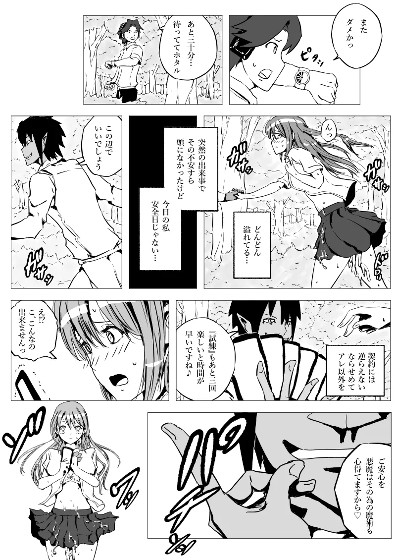 寝取られナスコンディーノ page 12 full
