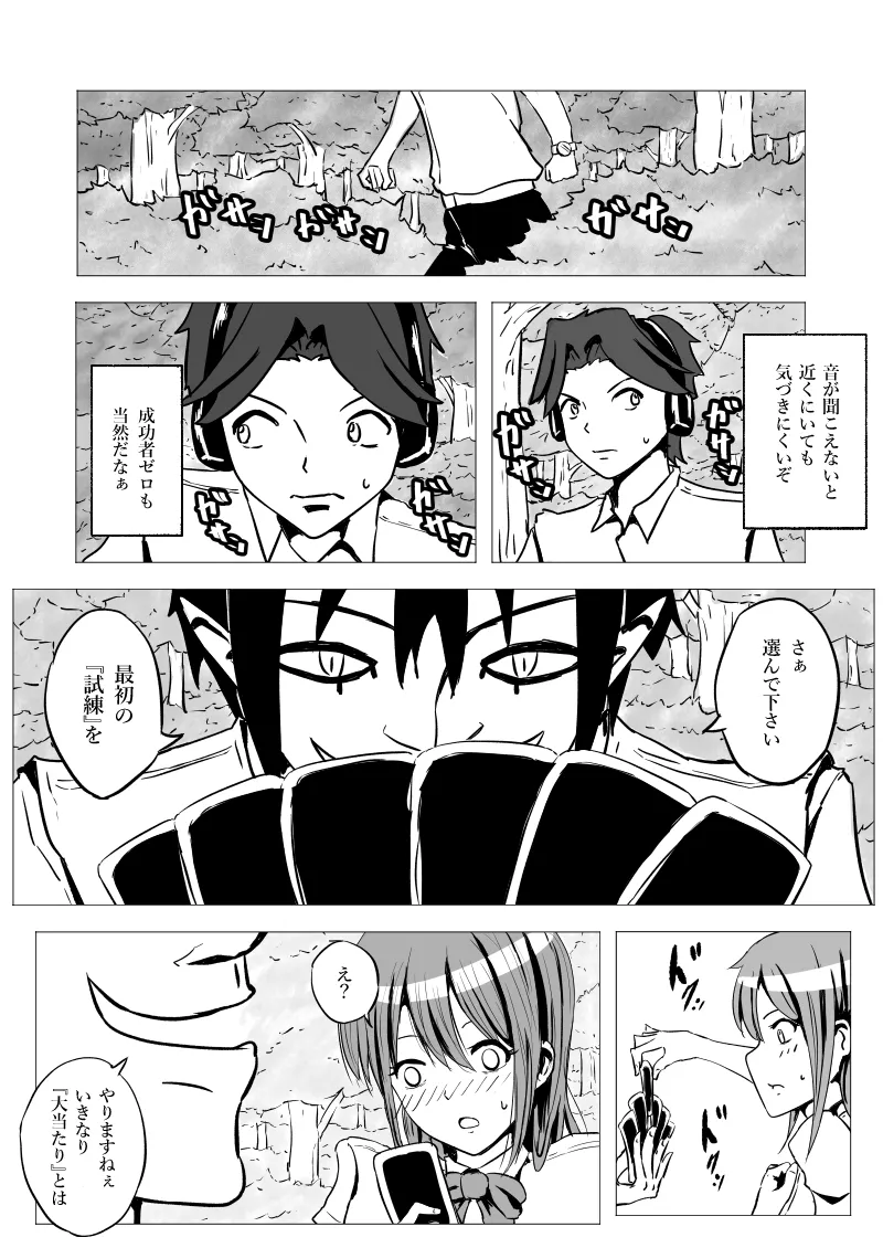寝取られナスコンディーノ page 5 full
