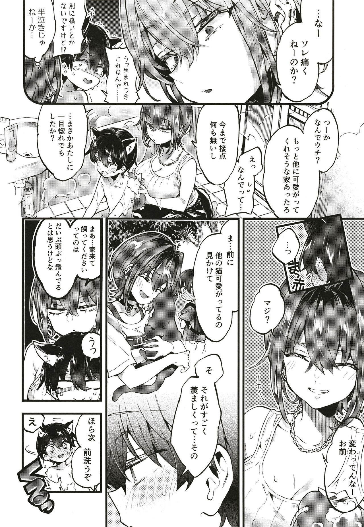 Chotto Kowai Onee-san ni Katte morau Koto ni Narimashita. page 9 full