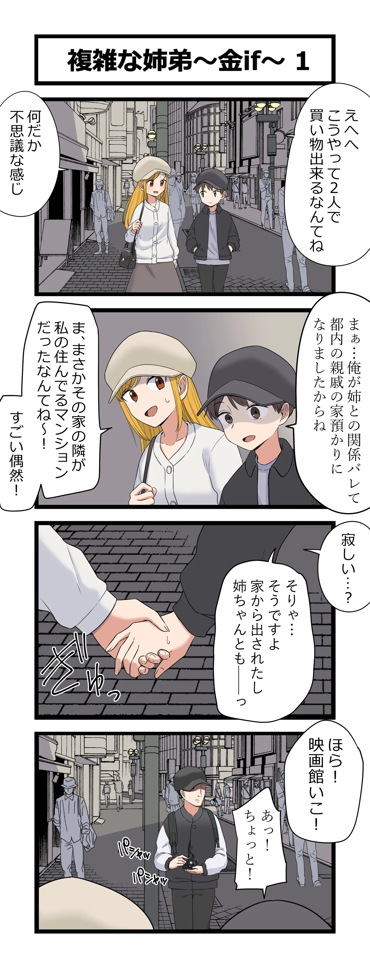 Fukuzatsu na Kyoudai ~Kin if~ page 1 full