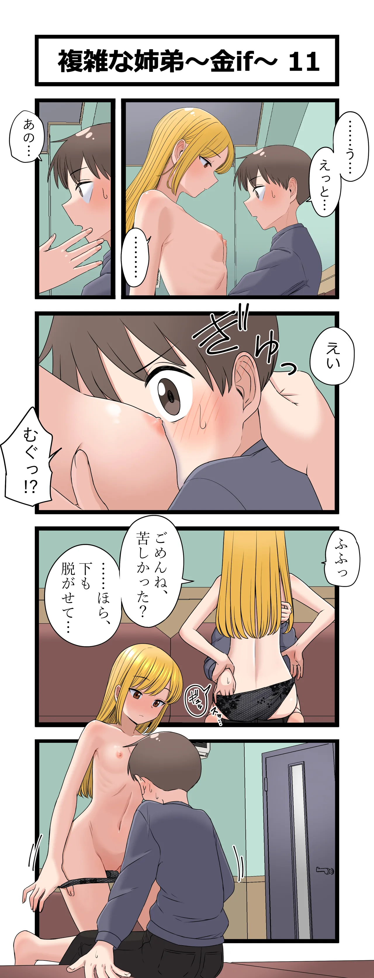 Fukuzatsu na Kyoudai ~Kin if~ page 11 full