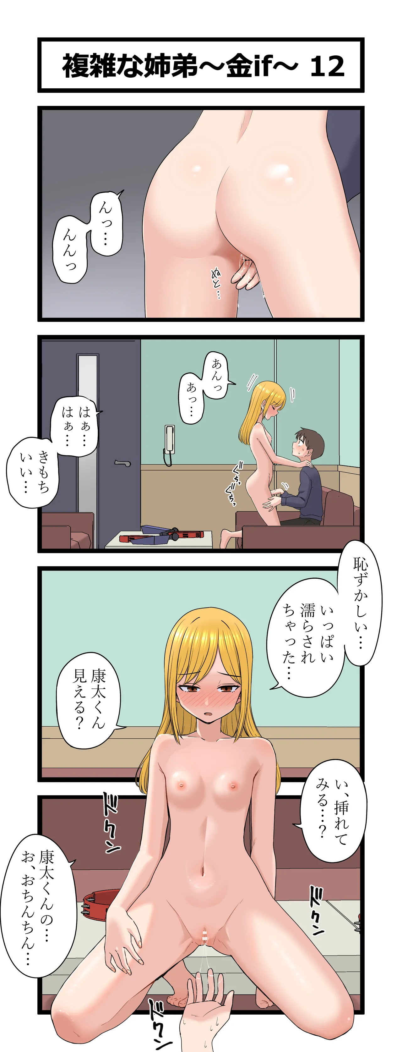 Fukuzatsu na Kyoudai ~Kin if~ page 12 full