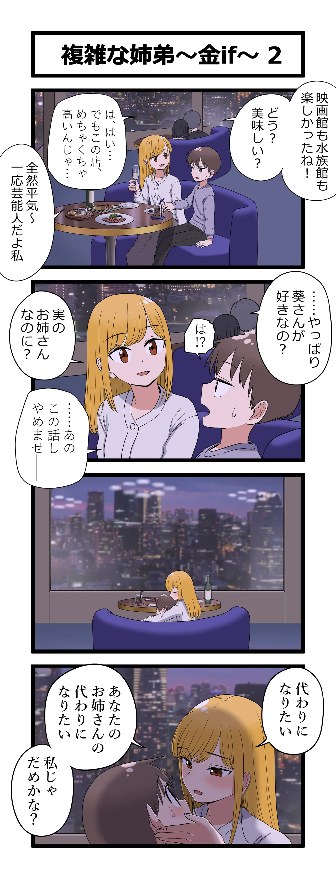 Fukuzatsu na Kyoudai ~Kin if~ page 2 full