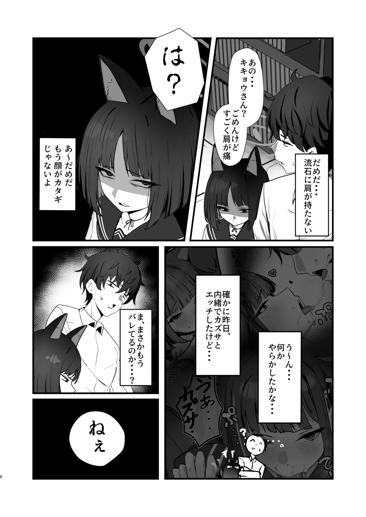 Neko no Hitorijime Ni page 6 full