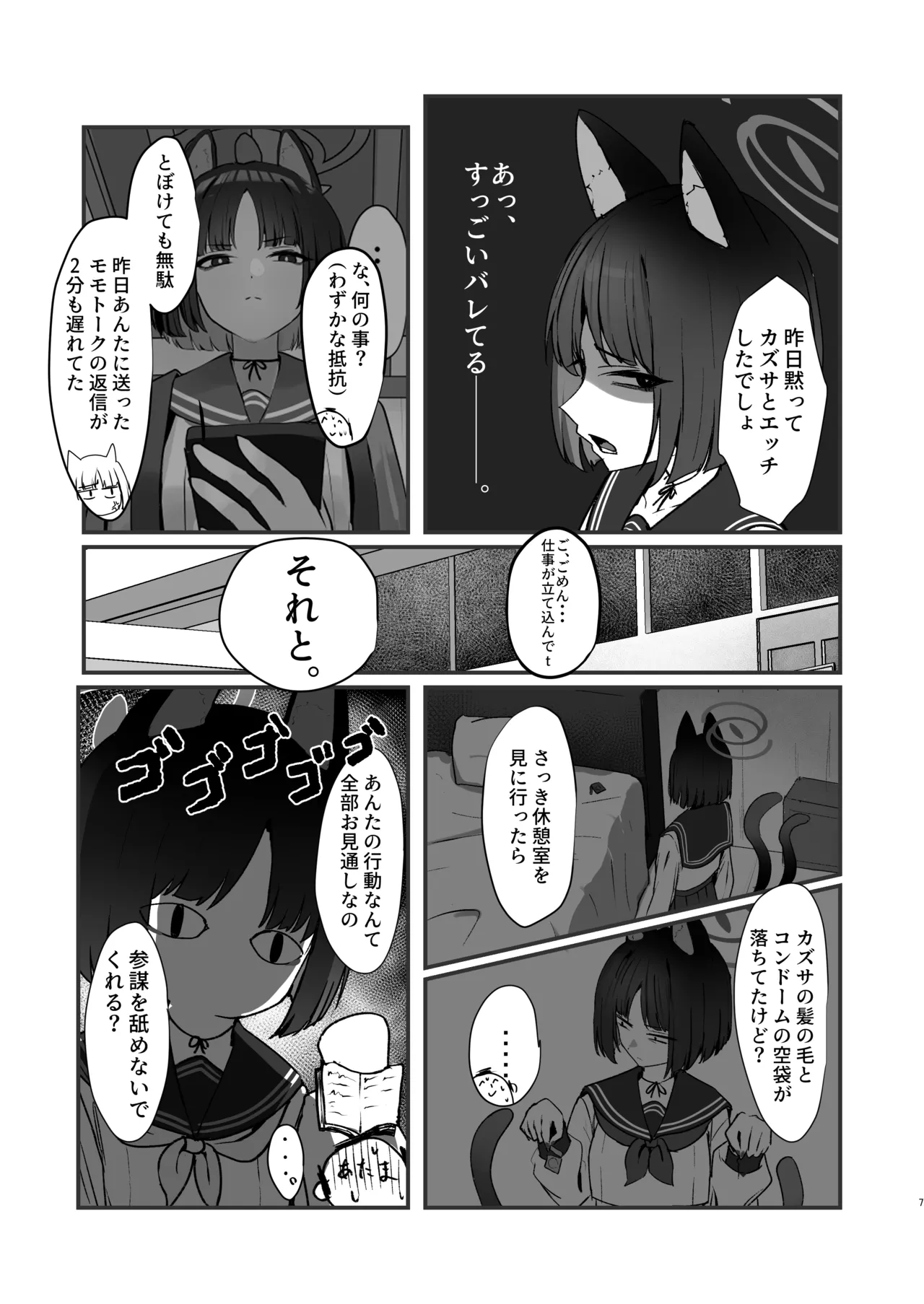 Neko no Hitorijime Ni page 7 full