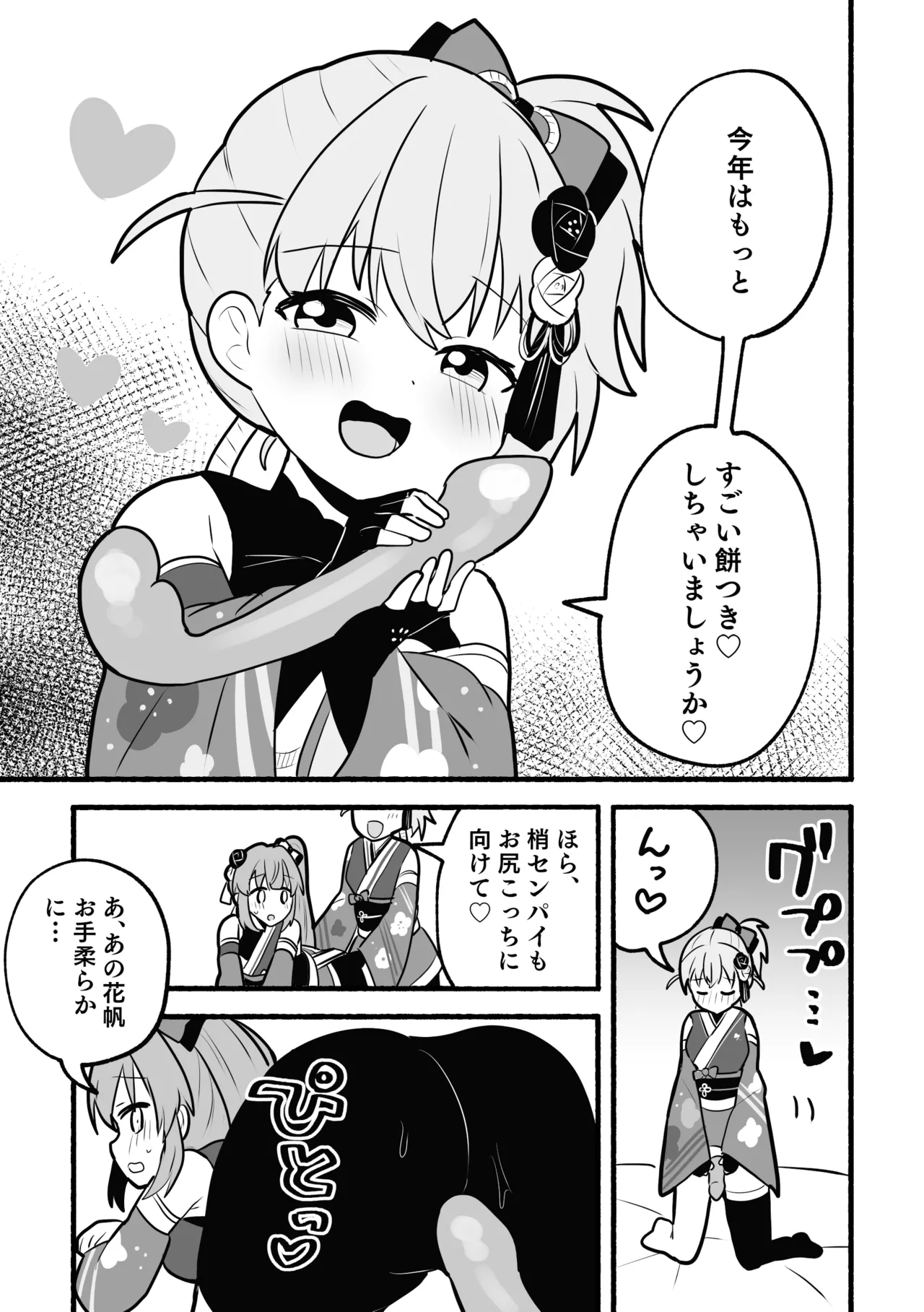 Shinyanomochitsukitaikai page 5 full