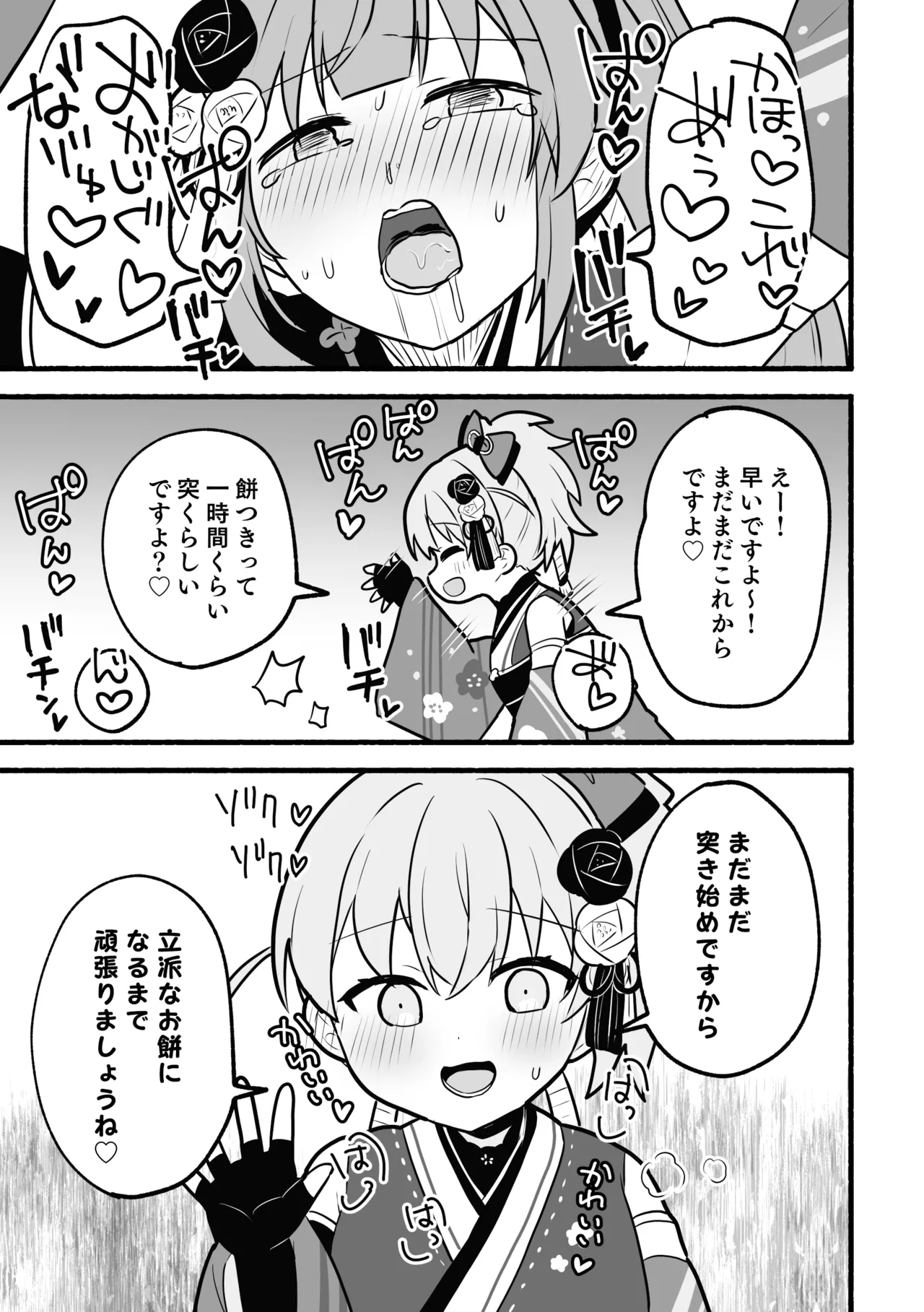 Shinyanomochitsukitaikai page 9 full