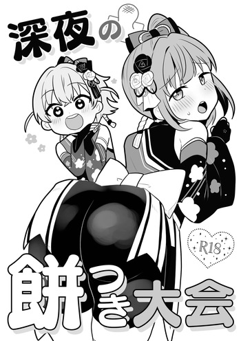 Shinyanomochitsukitaikai cover