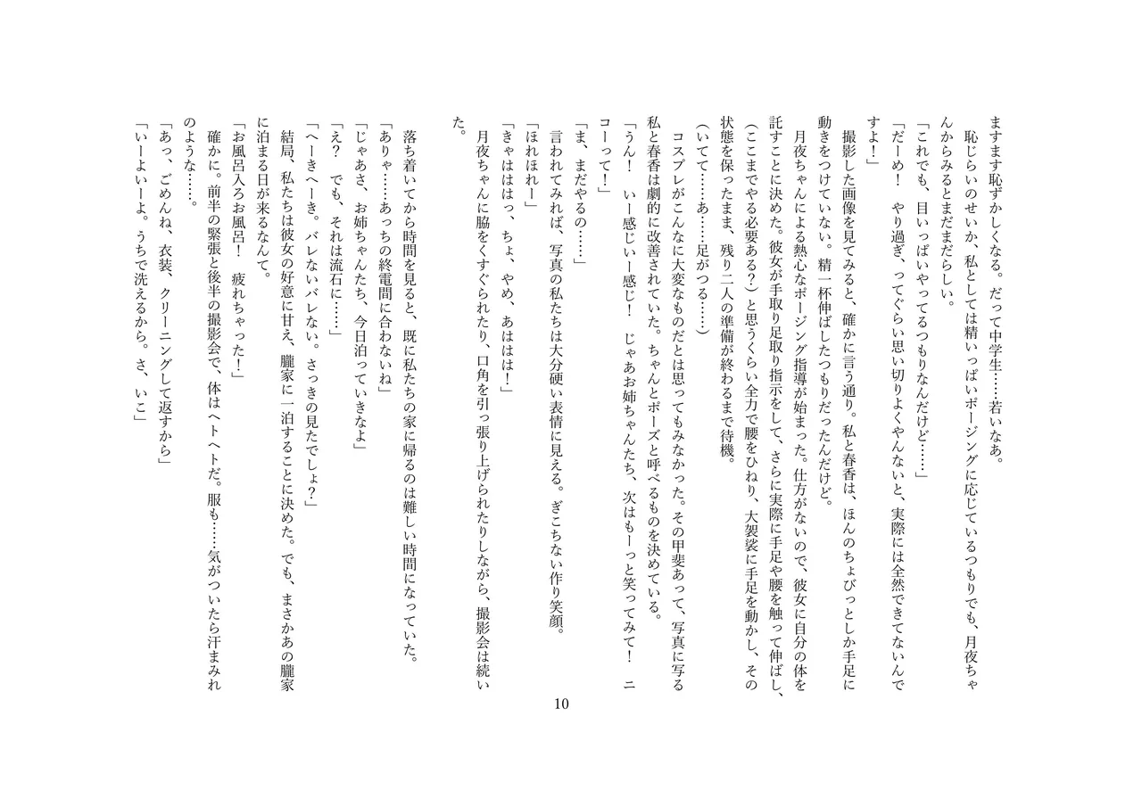 【人形化】立場が決める  Position decides.  OPQ mall page 11 full