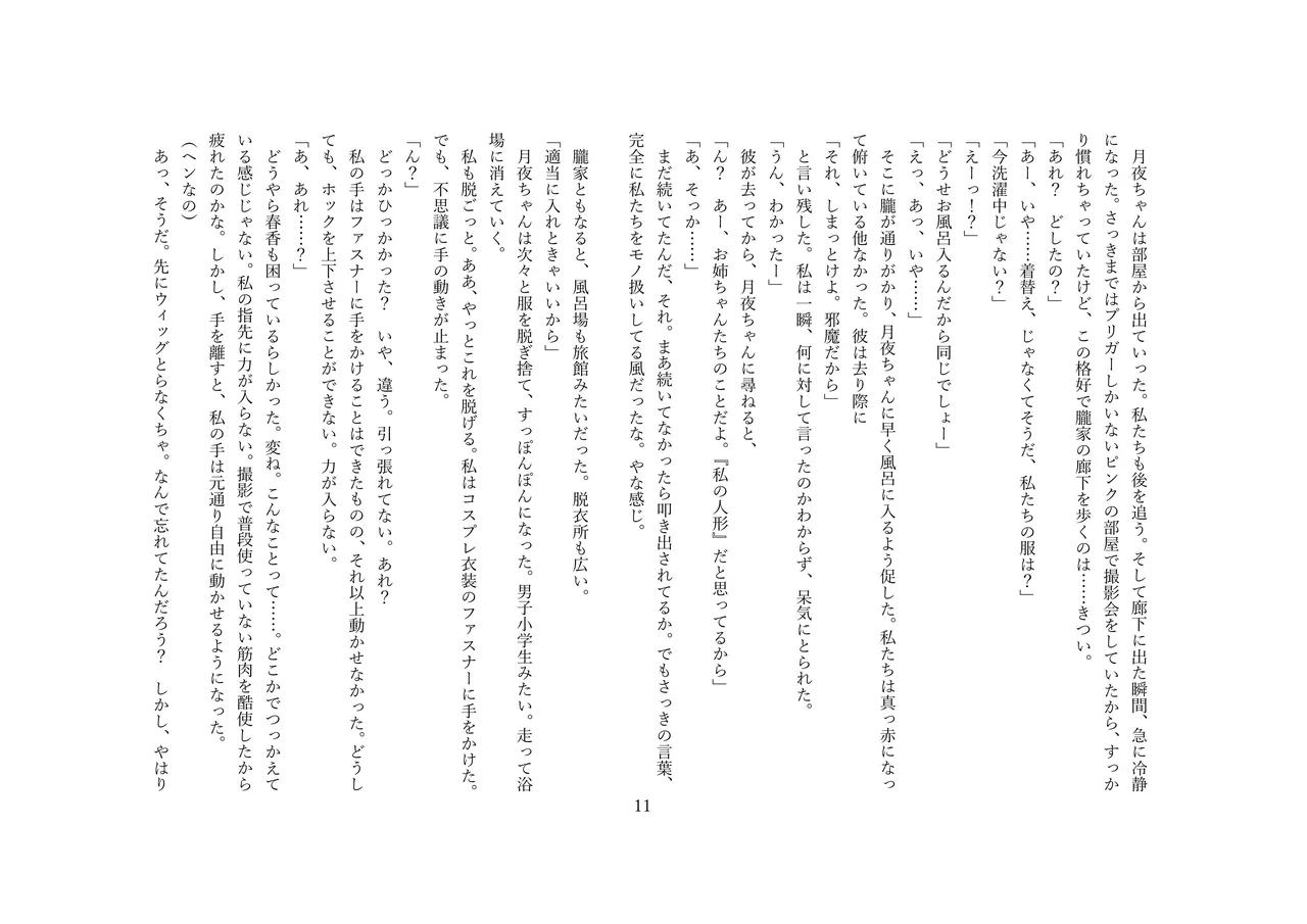 【人形化】立場が決める  Position decides.  OPQ mall page 12 full
