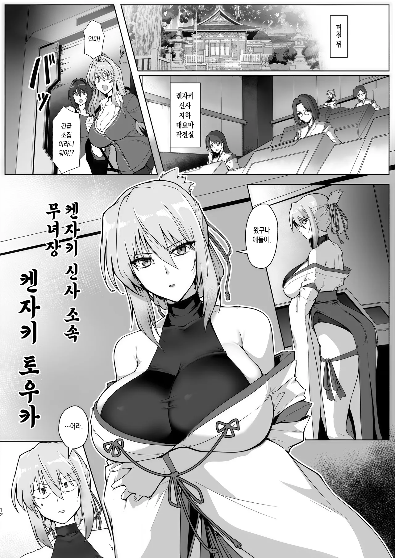破魔の巫女 淫獄に堕つ page 12 full