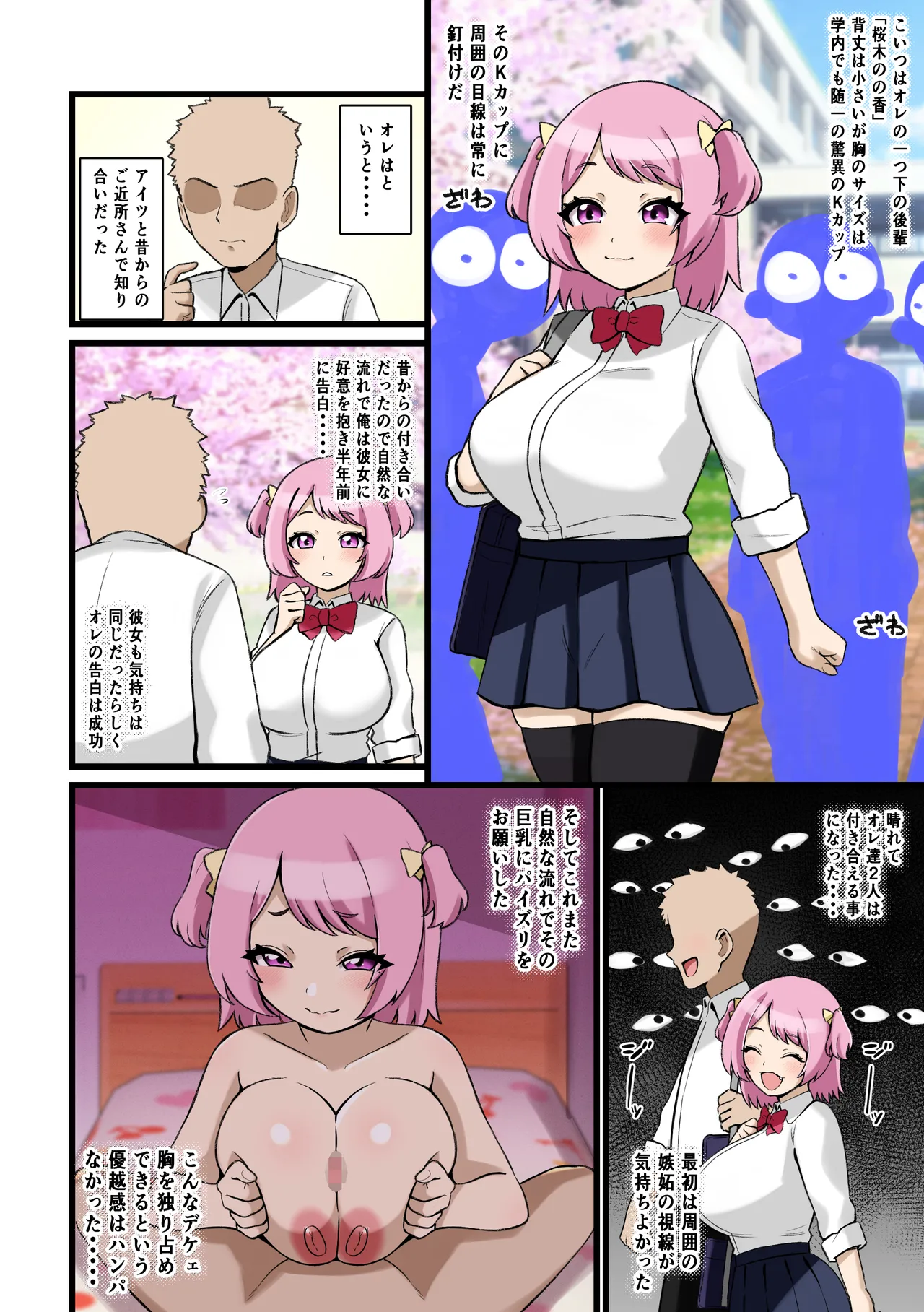 Paizuri kowai ~ namaiki kōhai kanojo ni paizuri de shiboritora reru hanashi ~ page 11 full