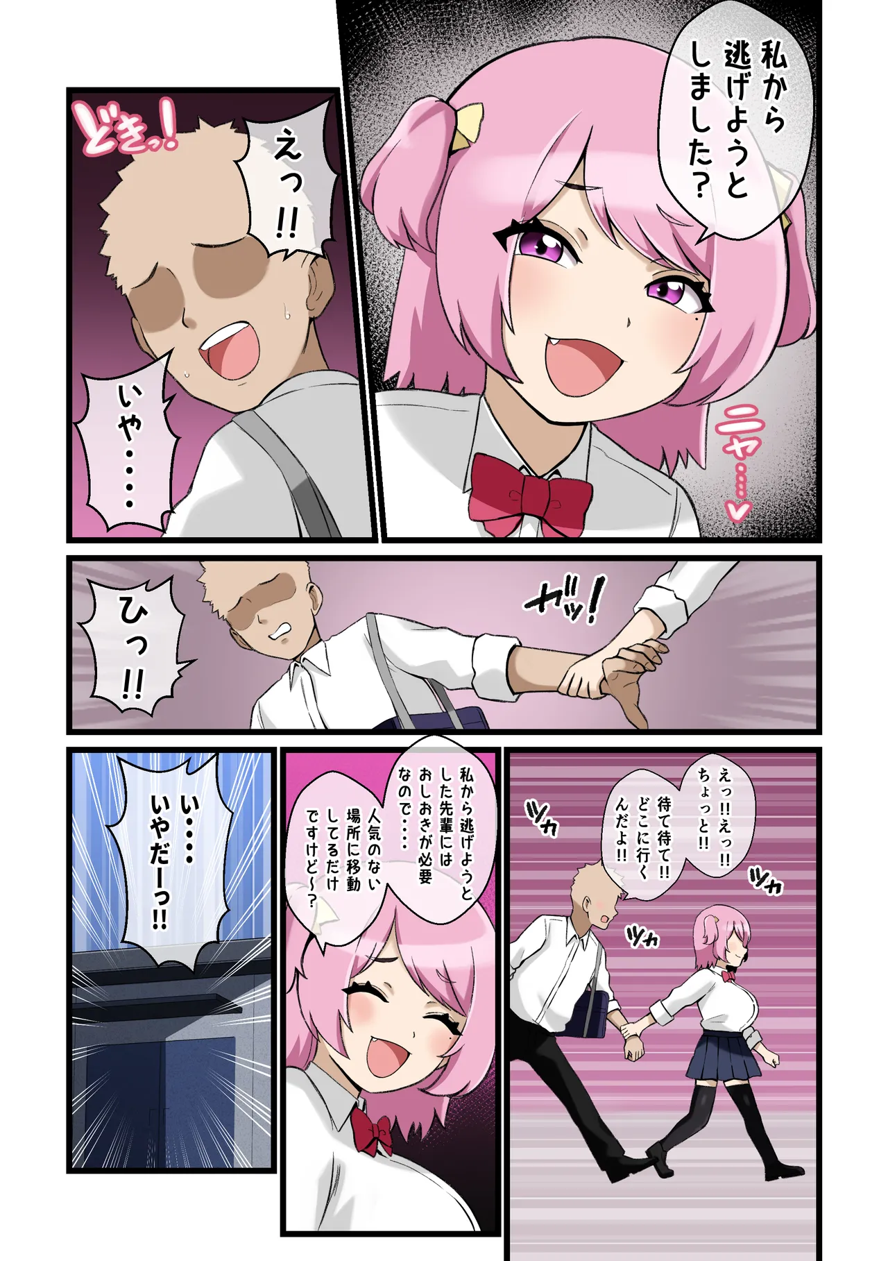Paizuri kowai ~ namaiki kōhai kanojo ni paizuri de shiboritora reru hanashi ~ page 6 full