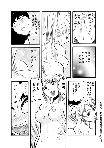 Hakai Kazoku page 8 full