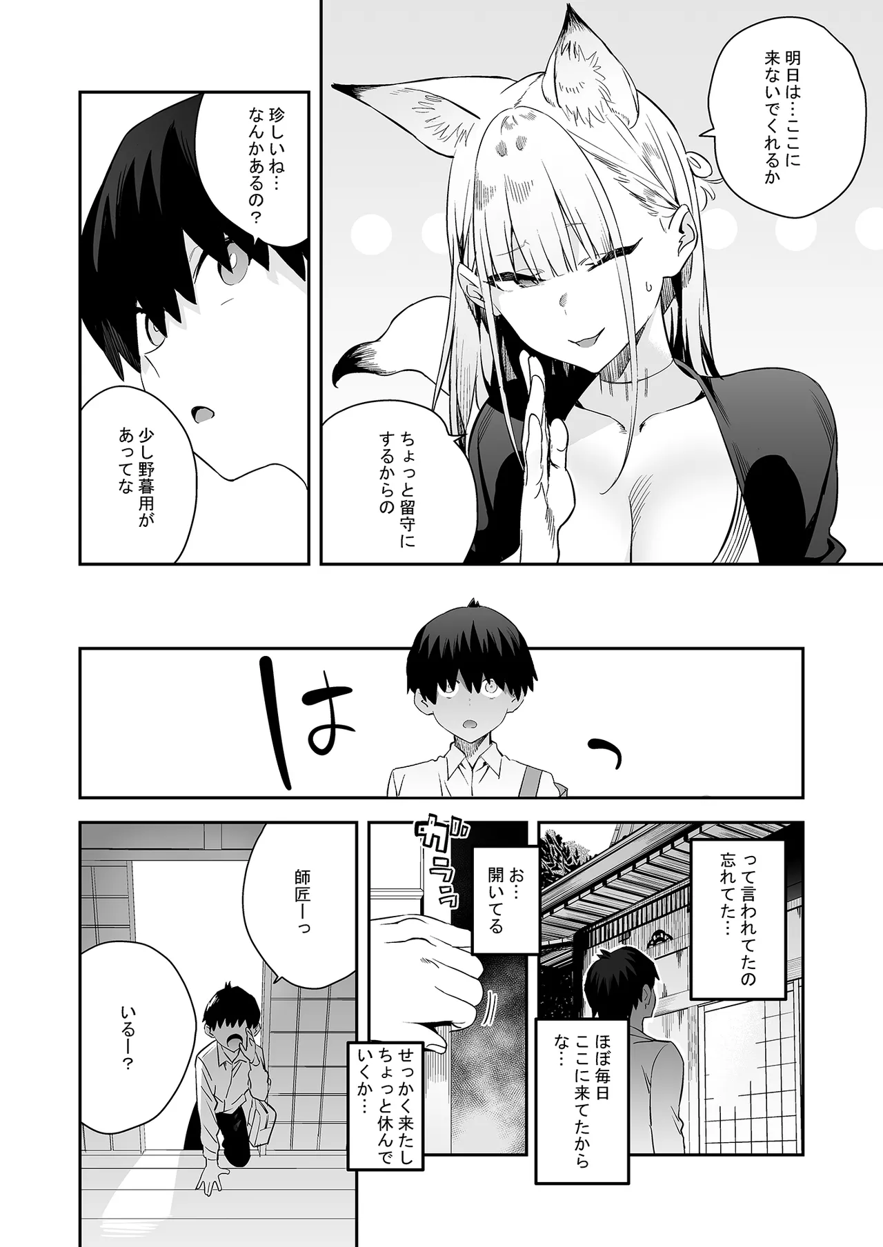 Hatsujouki no Shishou ga ”Kuru na” to Itta no ni page 9 full