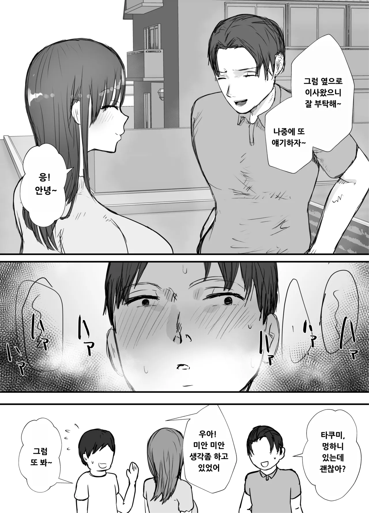 Netorase no Koukai tte Osoi Mitai yo 3 page 10 full