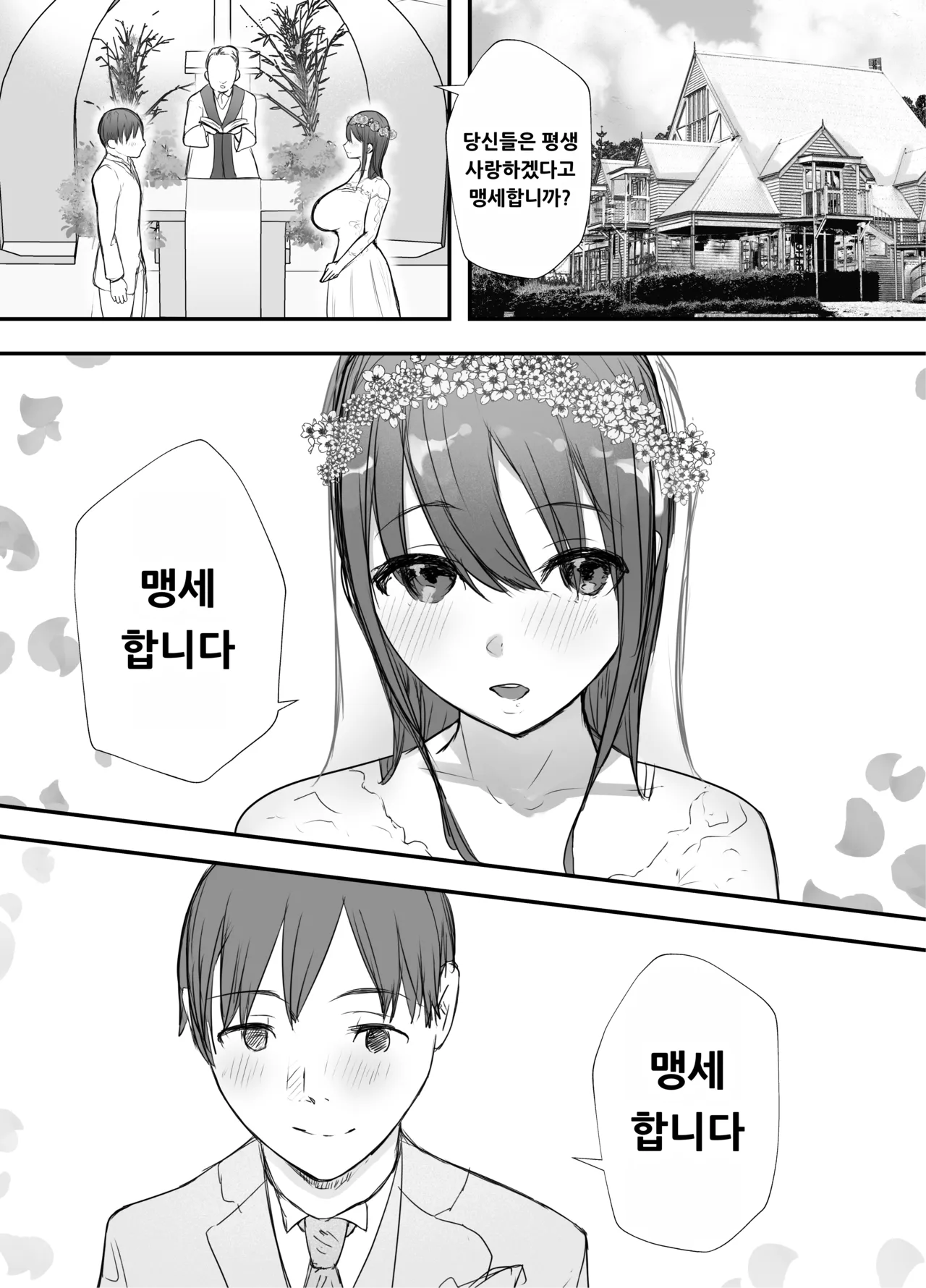 Netorase no Koukai tte Osoi Mitai yo 3 page 3 full