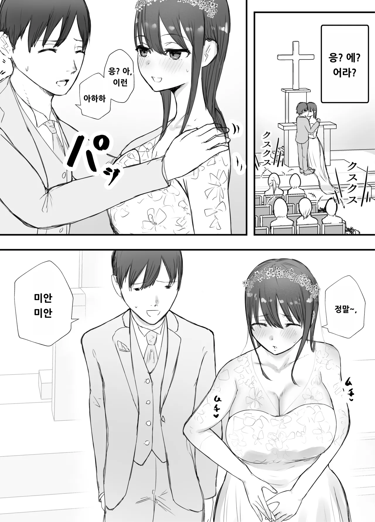 Netorase no Koukai tte Osoi Mitai yo 3 page 5 full