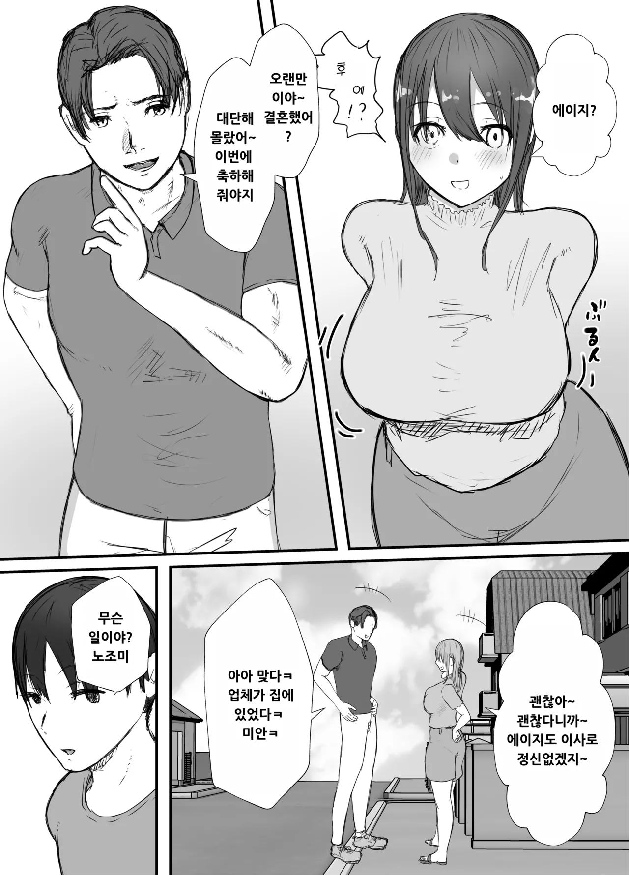 Netorase no Koukai tte Osoi Mitai yo 3 page 8 full