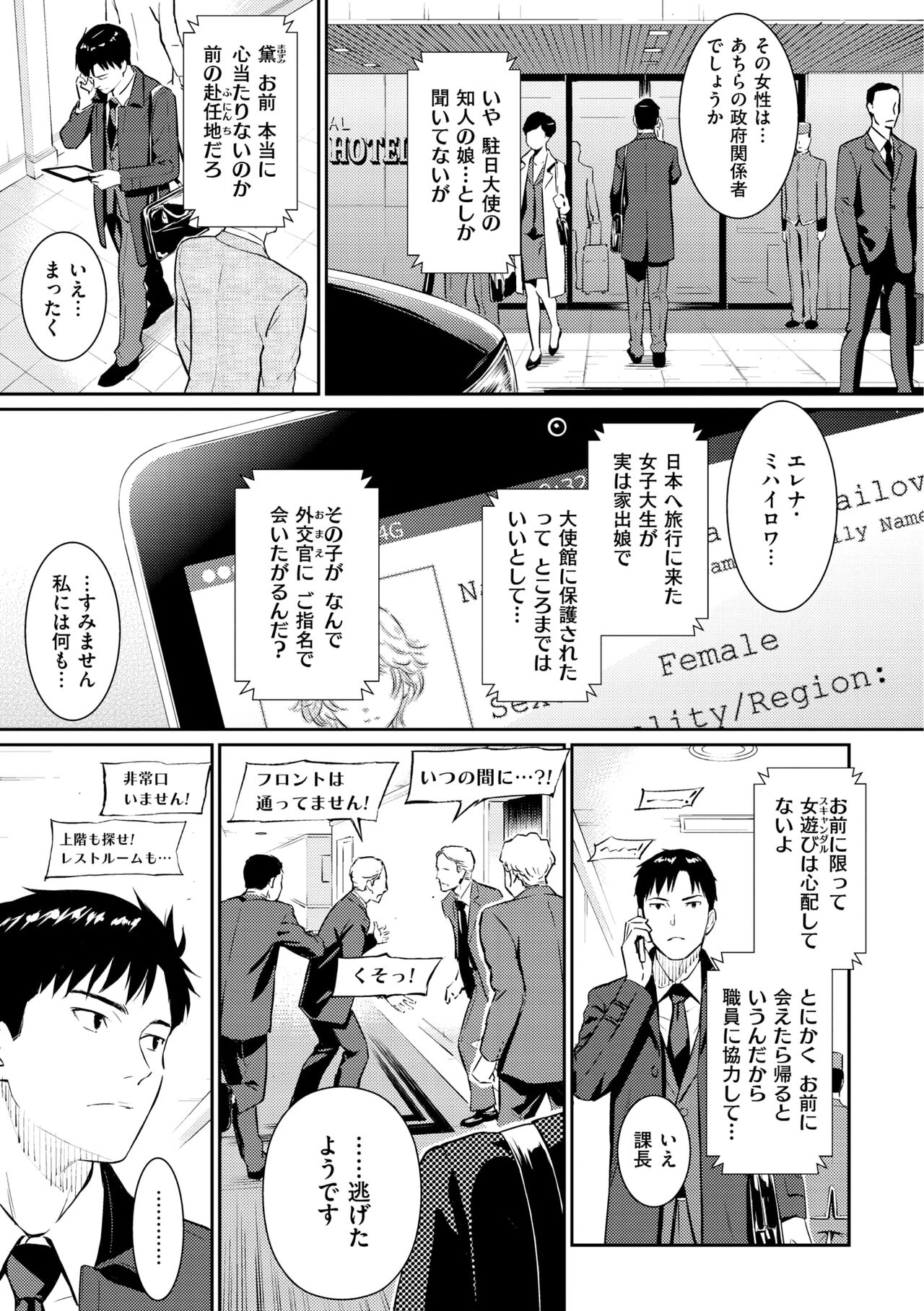 Kyuuai Etranger - un étranger se fait courtiser page 11 full