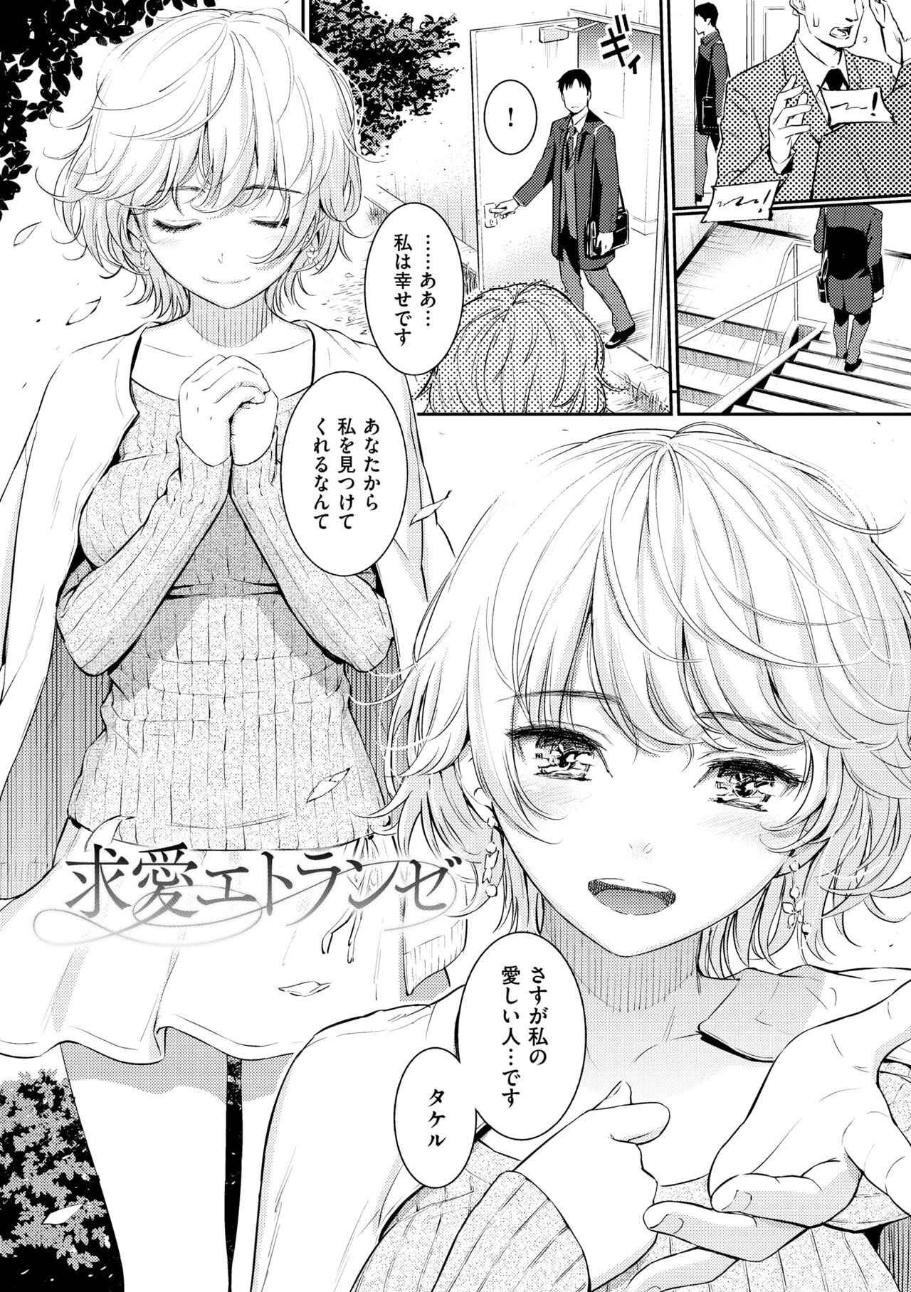 Kyuuai Etranger - un étranger se fait courtiser page 12 full