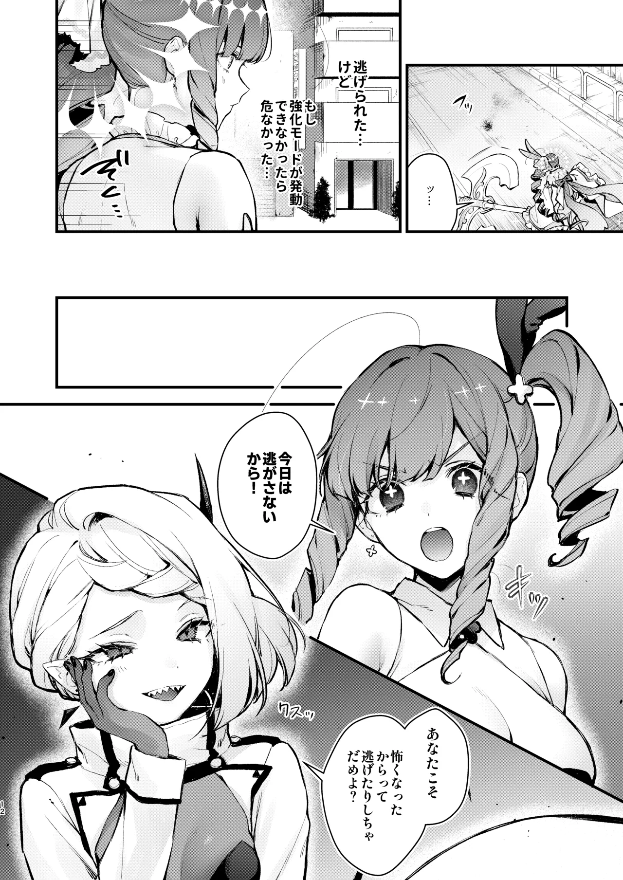 Mahou Shoujo ga Owaru Hi ~Mushibamareru Nichijou~ - Magical girl's last day page 12 full