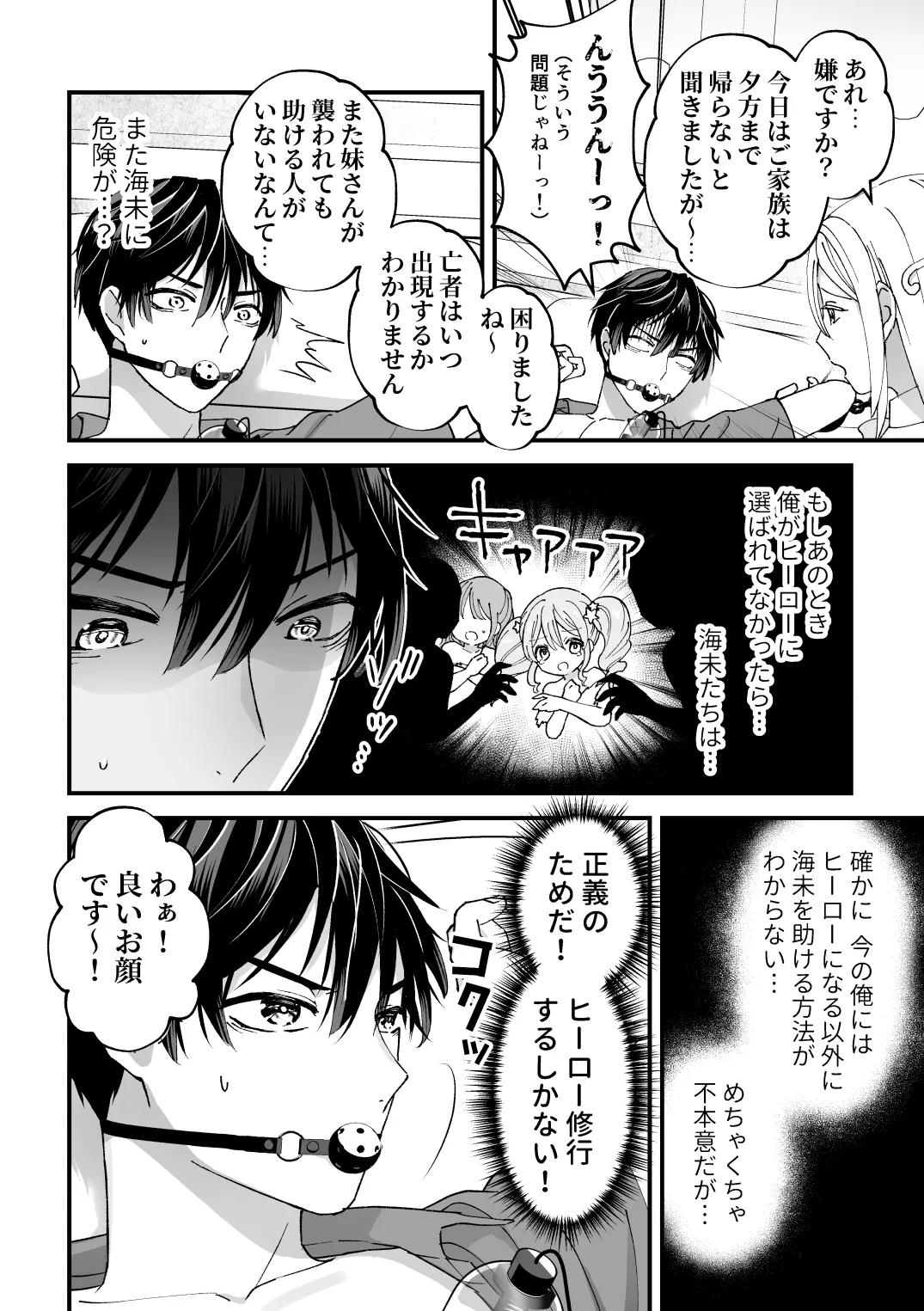 スペルマミルカーあまた 第2話 〜拘束&玩具で感度調教!限界でも射精禁止!?〜 page 4 full