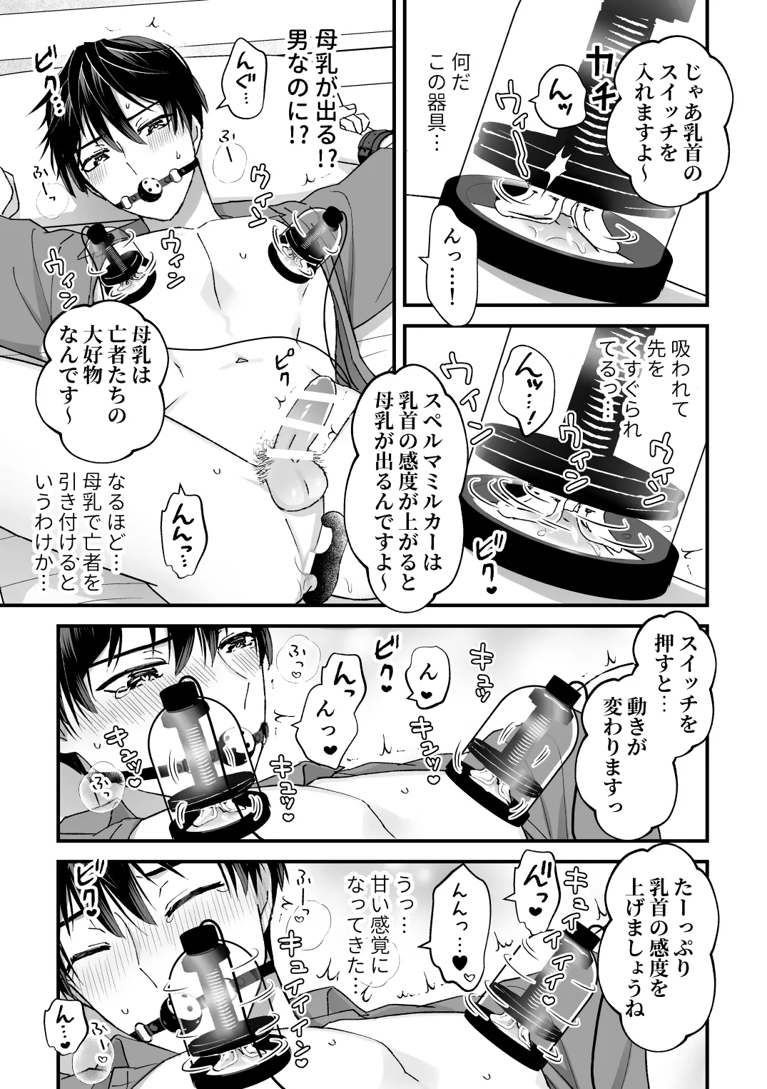 スペルマミルカーあまた 第2話 〜拘束&玩具で感度調教!限界でも射精禁止!?〜 page 5 full