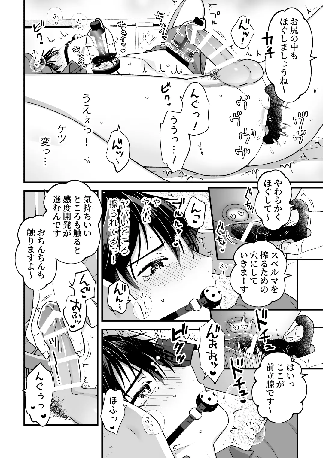 スペルマミルカーあまた 第2話 〜拘束&玩具で感度調教!限界でも射精禁止!?〜 page 6 full