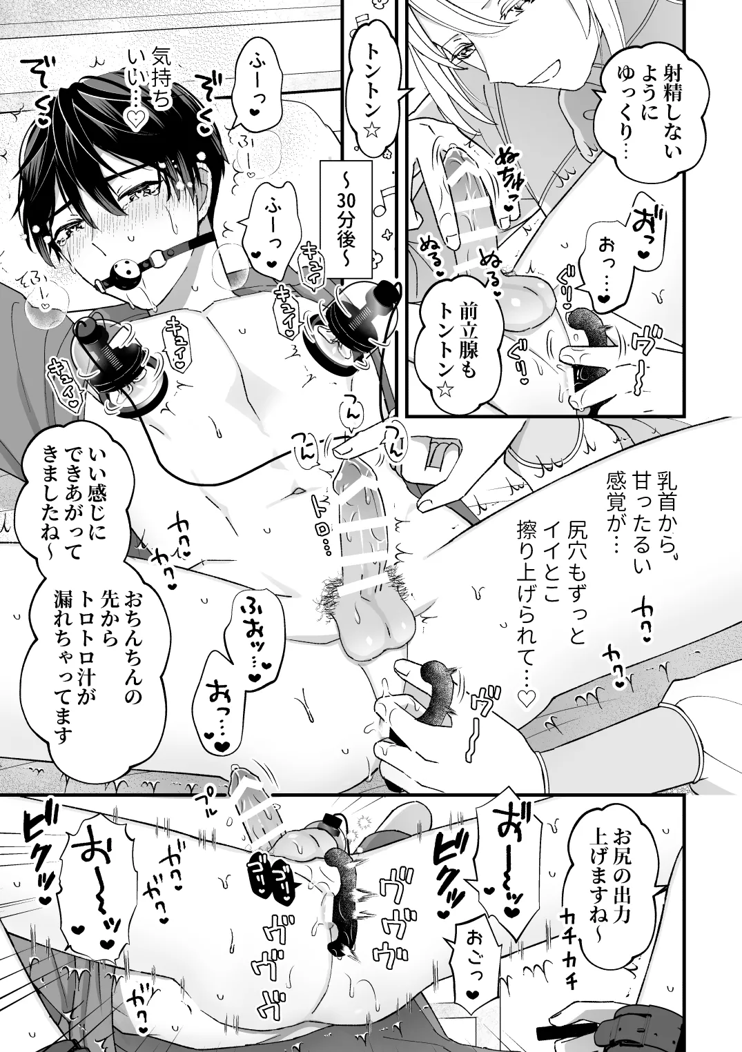 スペルマミルカーあまた 第2話 〜拘束&玩具で感度調教!限界でも射精禁止!?〜 page 7 full
