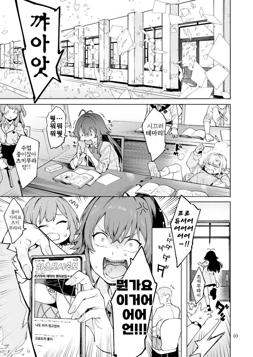 Hatsuboshi Cream Pie | 하츠보시 크림파이 page 2 full