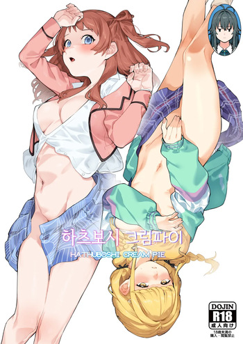 [DogStyle (Menea the Dog)] Hatsuboshi Cream Pie | 하츠보시 크림파이 (GAKUEN iDOLM@STER) [Korean] [Digital] cover