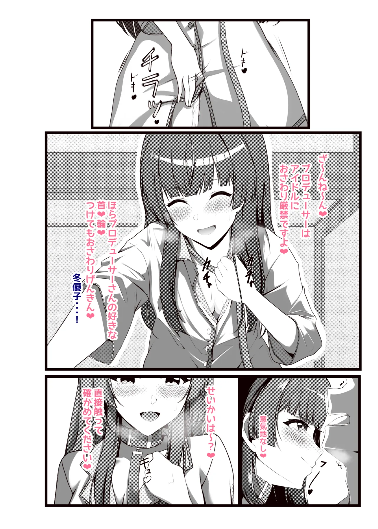 Otomari Fuyuko - to stay overnight FUYUKO page 6 full