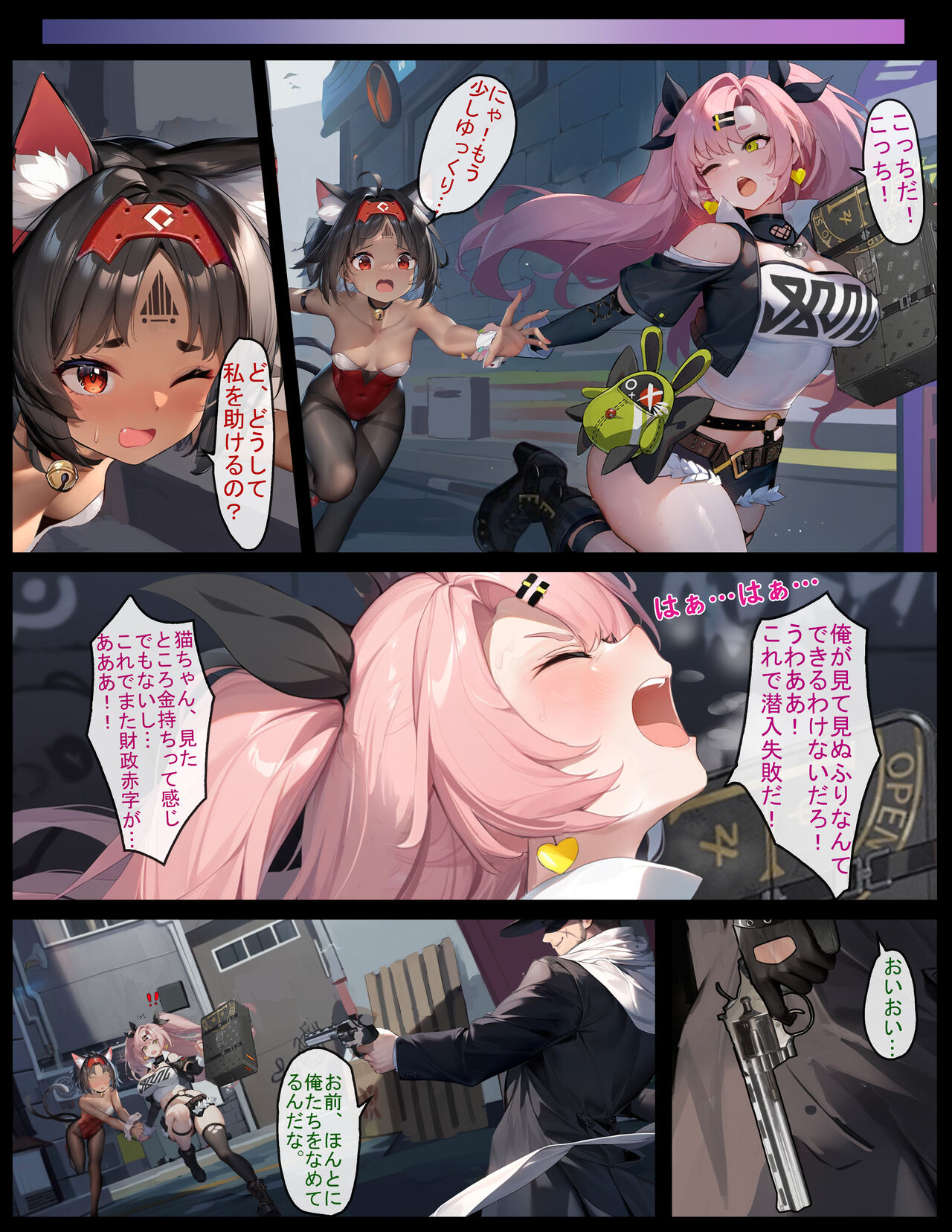 狡兎屋の大ピンチ page 7 full