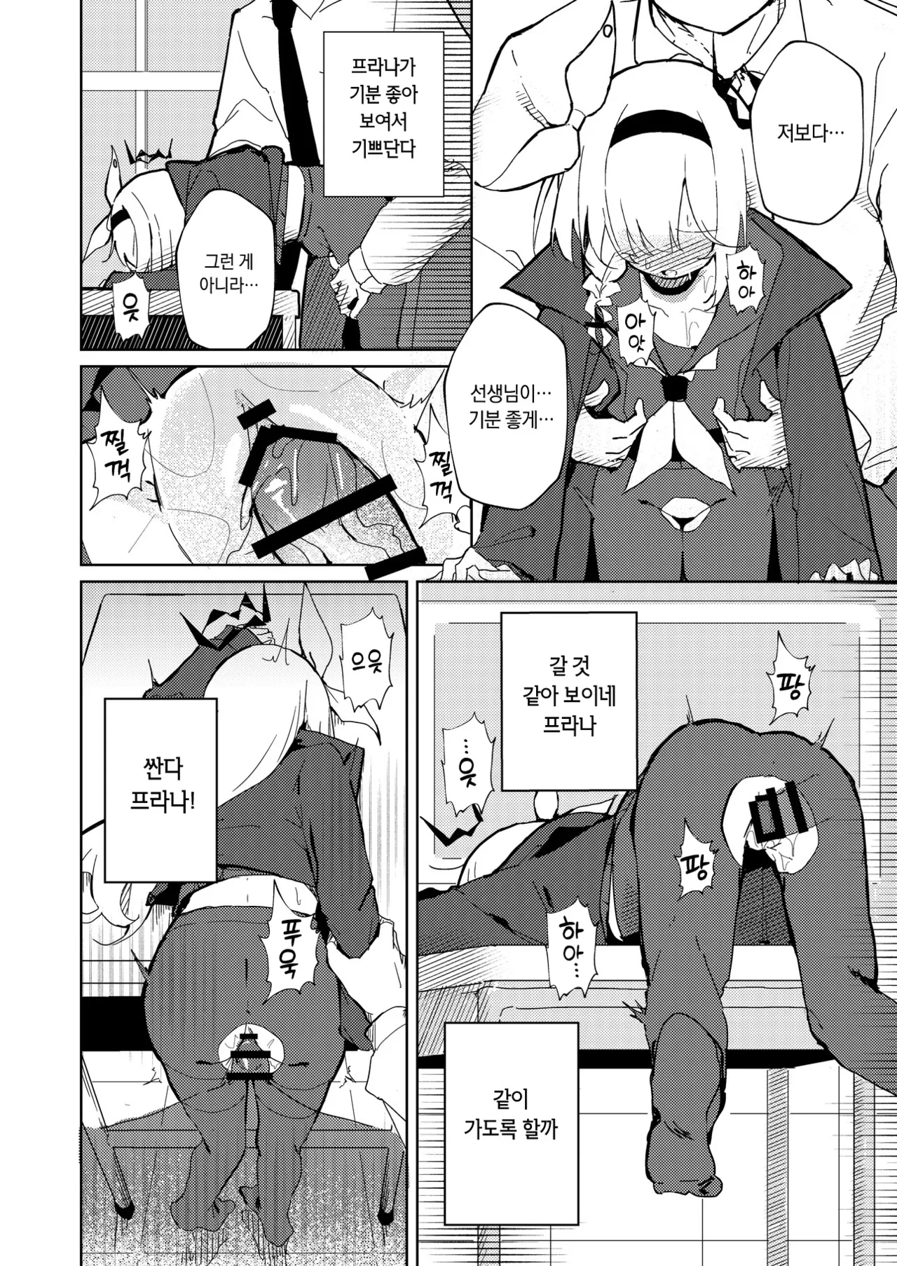 BlueArch U149 Goudou ~Petit Archive~ | 블루아카 U149 합동 ~Petit Archive~ page 11 full