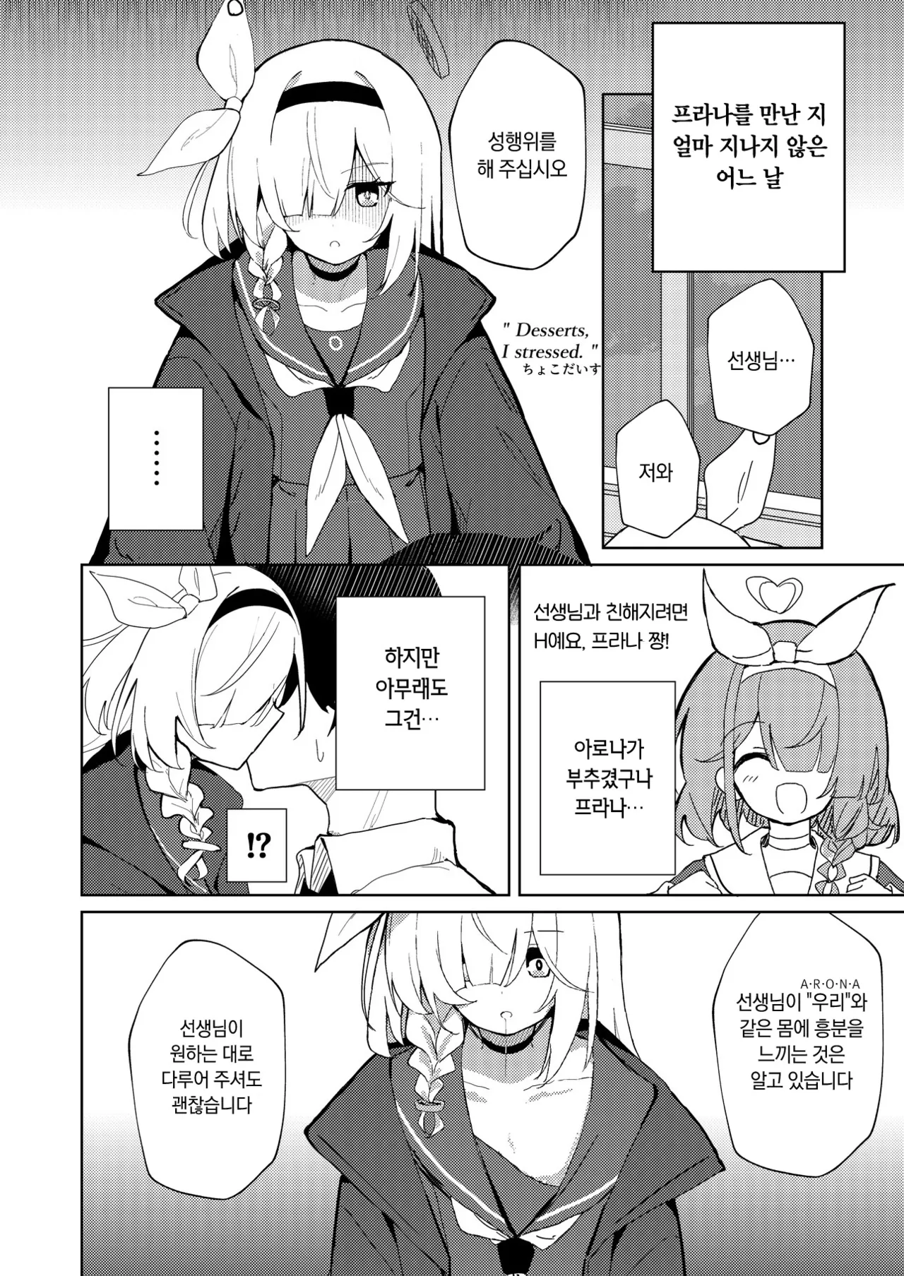 BlueArch U149 Goudou ~Petit Archive~ | 블루아카 U149 합동 ~Petit Archive~ page 9 full