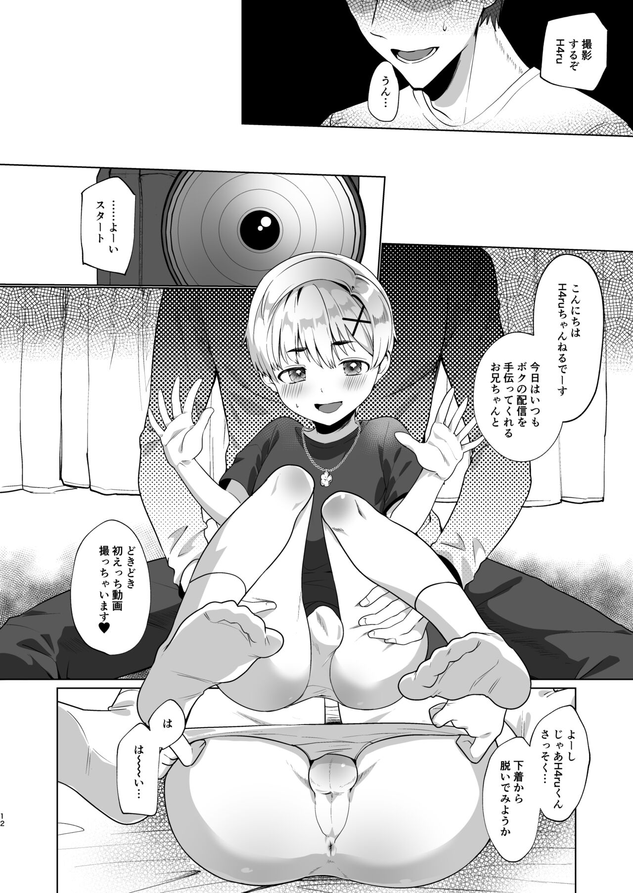 Boku, o Onii-chan to Himitsu no Vlog Torimasu! page 11 full