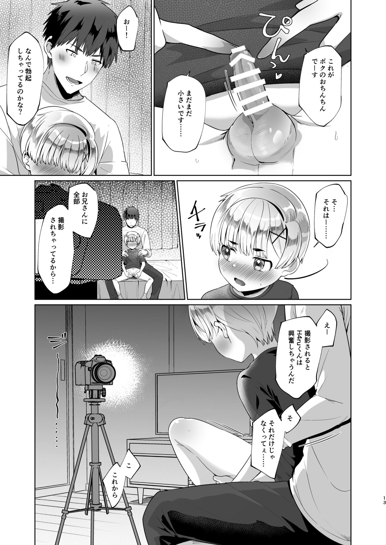 Boku, o Onii-chan to Himitsu no Vlog Torimasu! page 12 full