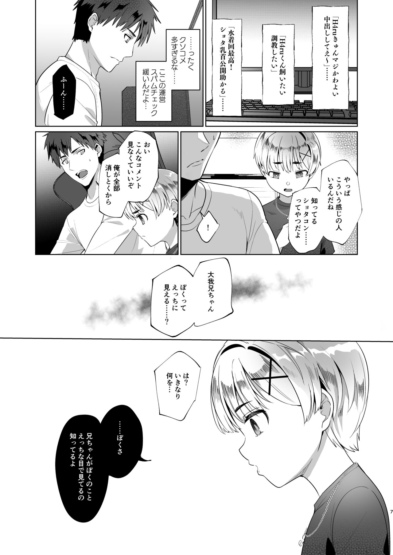 Boku, o Onii-chan to Himitsu no Vlog Torimasu! page 6 full
