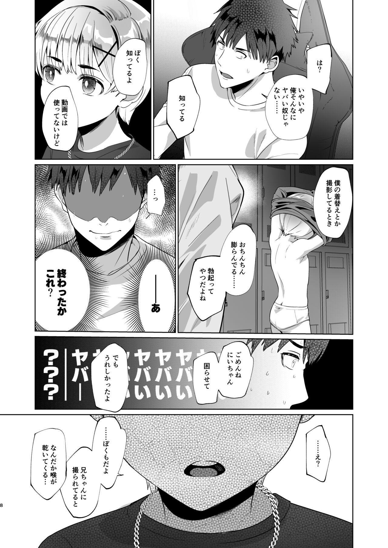 Boku, o Onii-chan to Himitsu no Vlog Torimasu! page 7 full