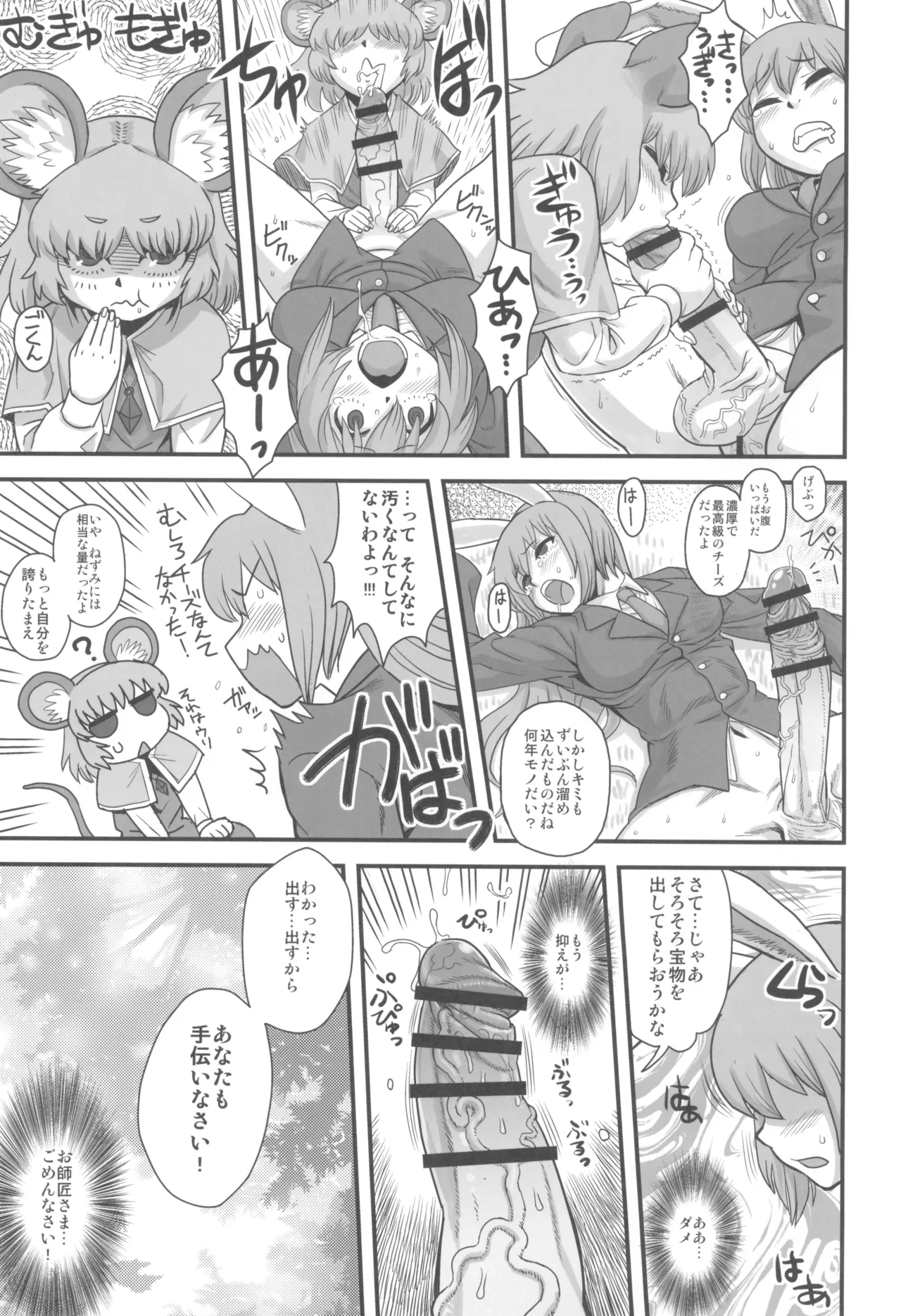 Touhou Soushuuhen Gensoukyou Futanari Ibun page 11 full