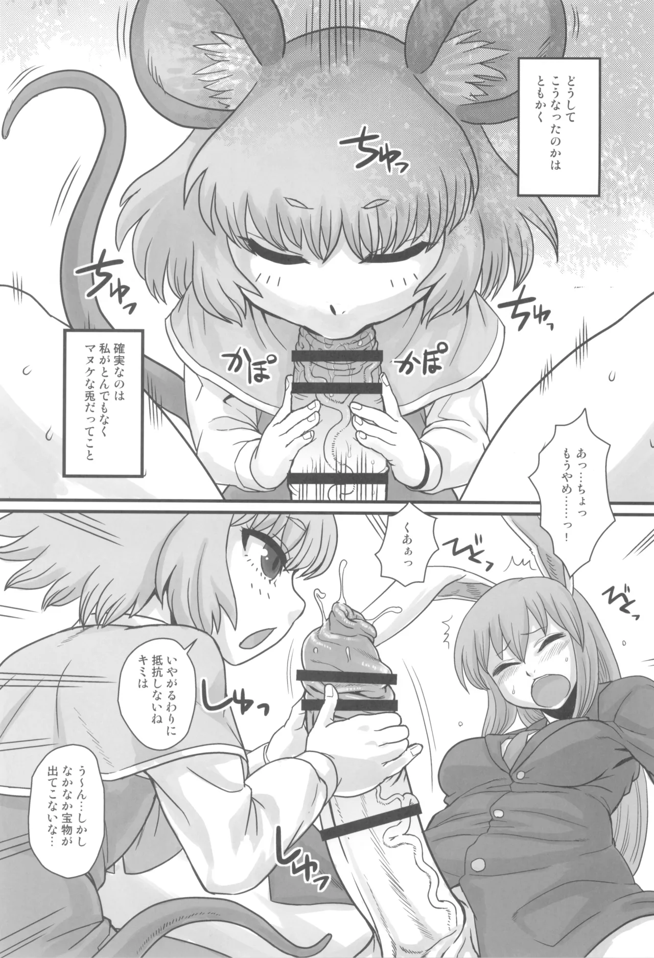 Touhou Soushuuhen Gensoukyou Futanari Ibun page 3 full