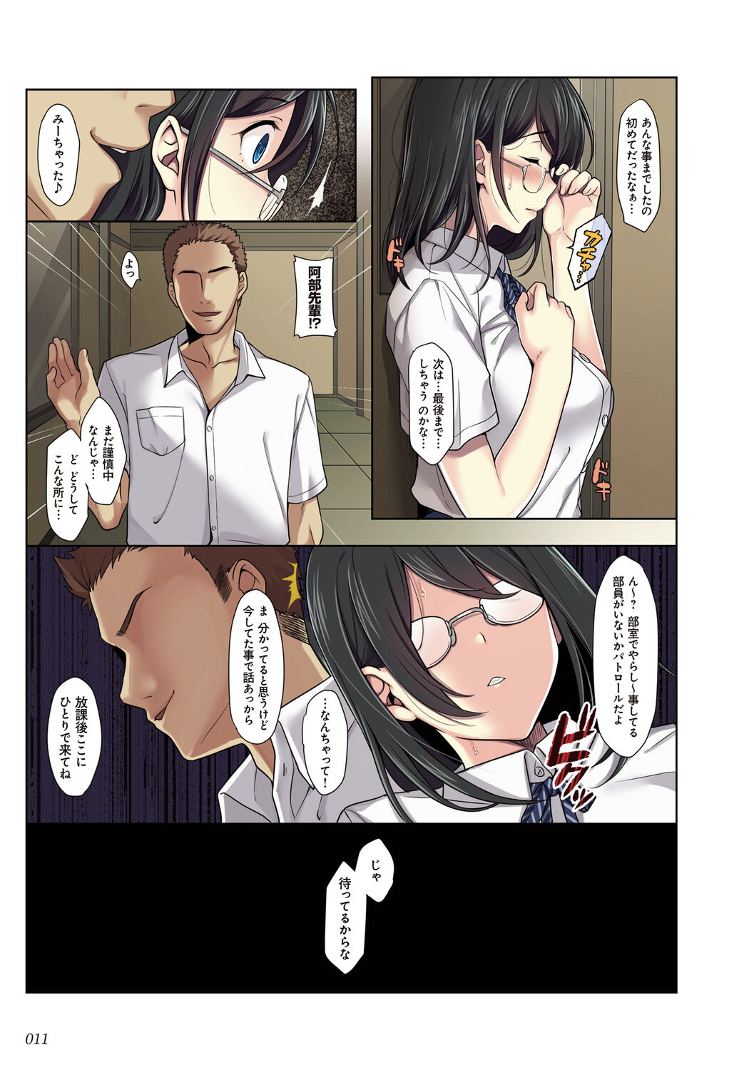 彼女の犯したアヤマチ～あなたを守る為だったのに～ - Page 11 - Comic Porn XXX