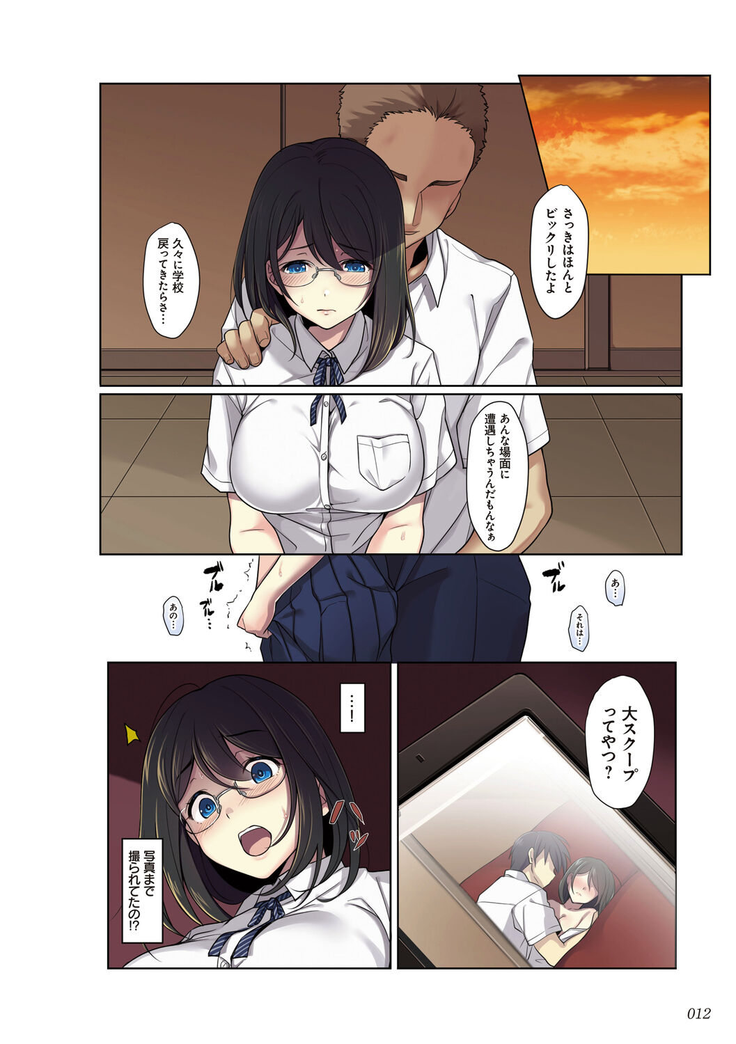 彼女の犯したアヤマチ～あなたを守る為だったのに～ page 12 full