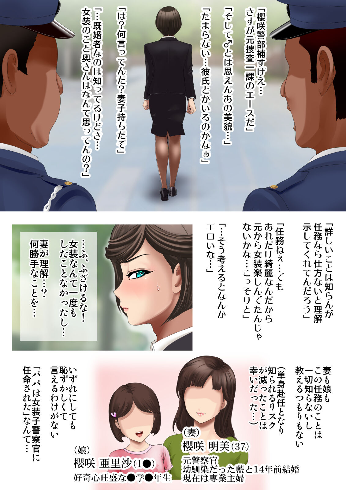 Juku Josoukou Keiji ~ Chijyoku no Koumu Shikkou Bougai ~ page 5 full
