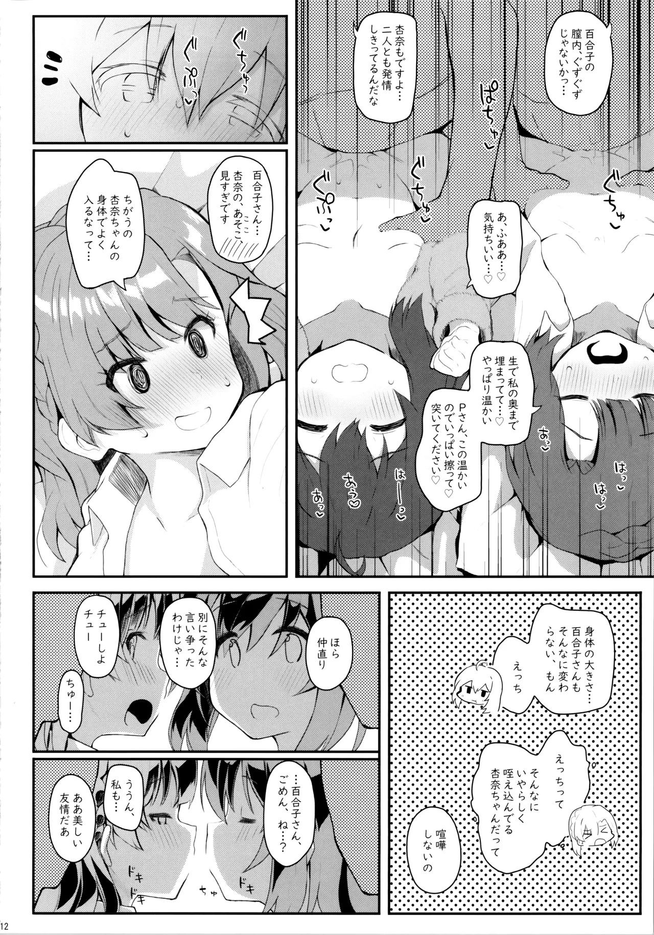 Koibito <Idol> to no Hinichijou page 11 full