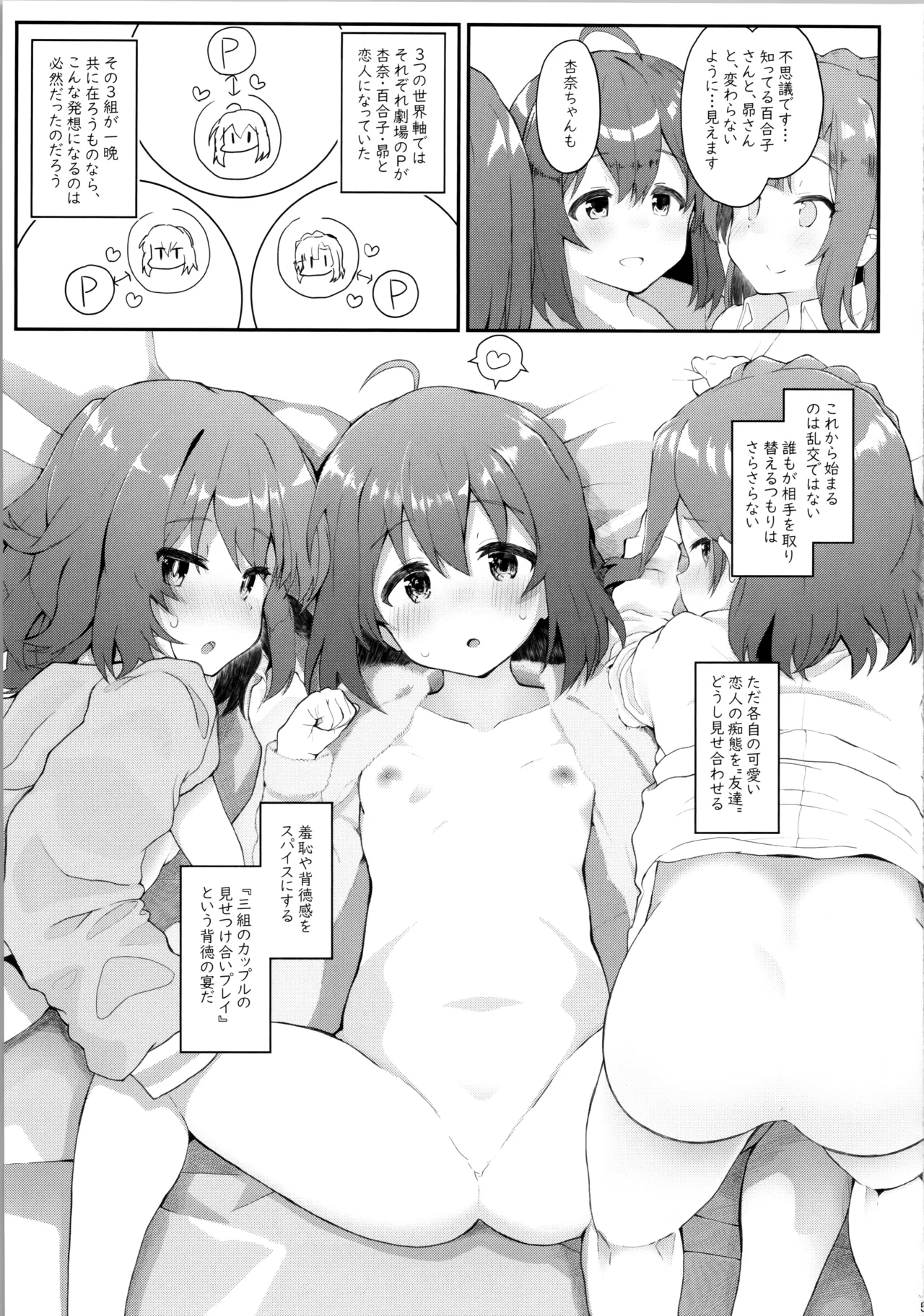 Koibito <Idol> to no Hinichijou page 4 full