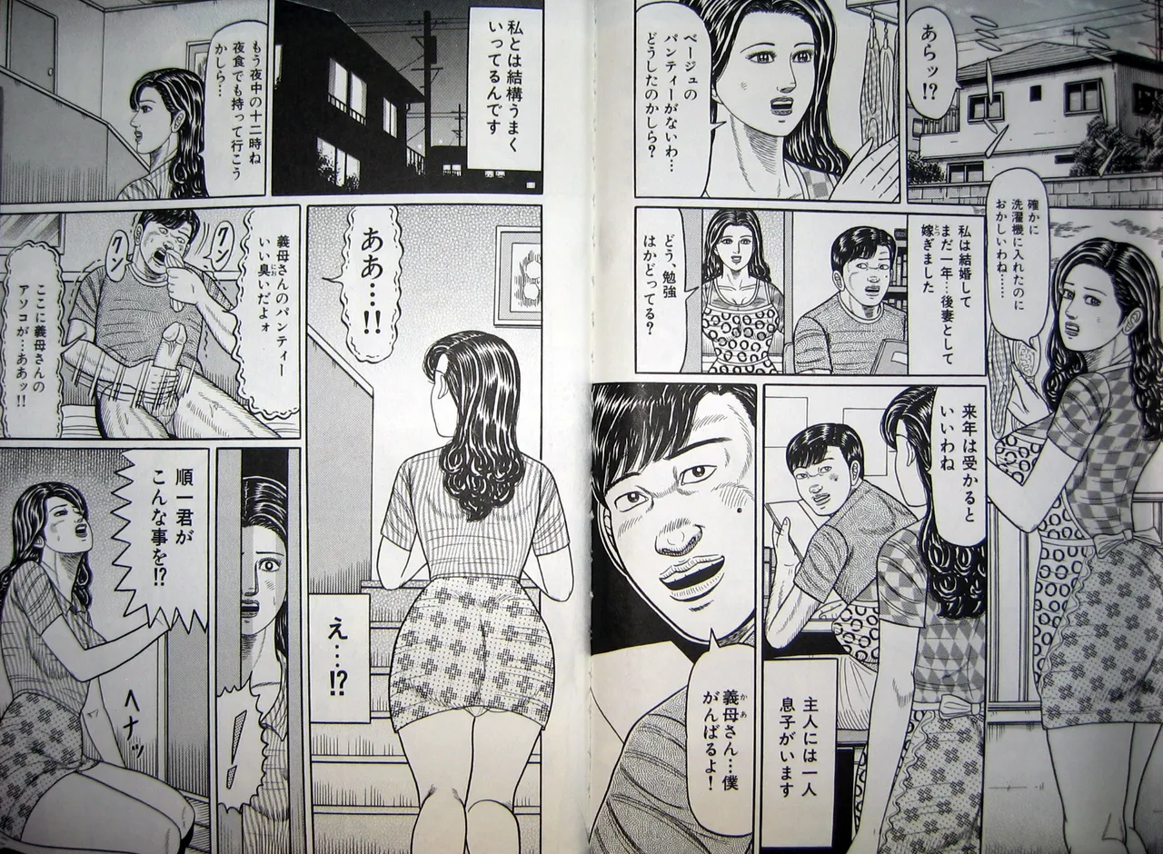 Hitozuma Kyonyuu no Yoromeki page 12 full