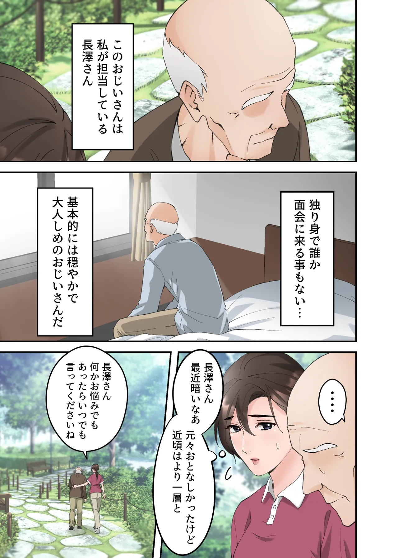 人妻の介護士がヨボヨボ爺さんにイかされまくる話 page 4 full