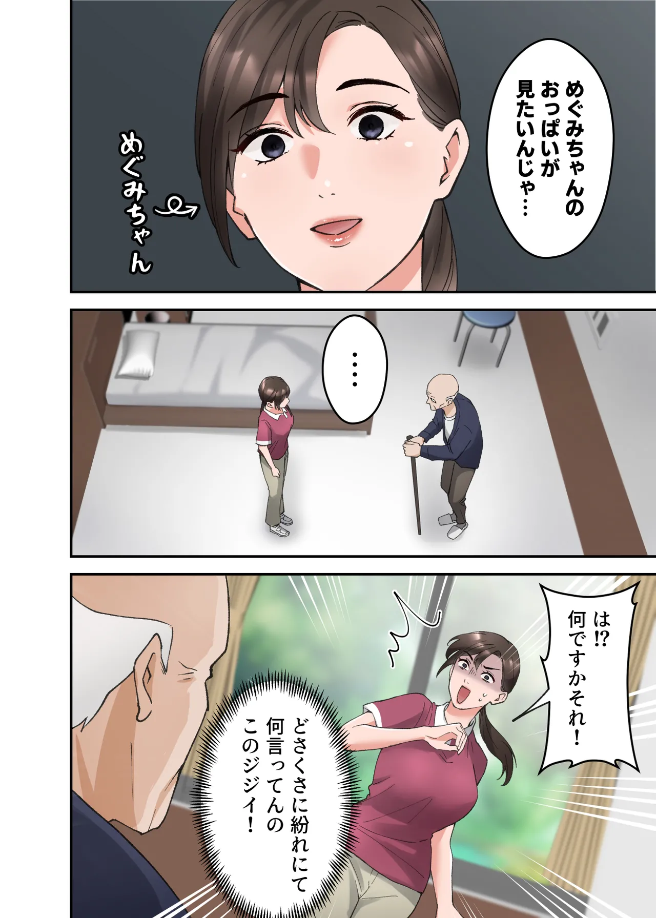 人妻の介護士がヨボヨボ爺さんにイかされまくる話 page 7 full
